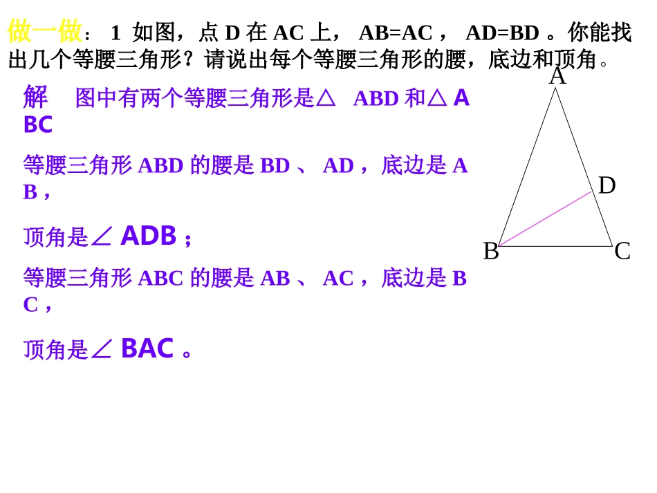 等腰三角形PPT课件_第3页
