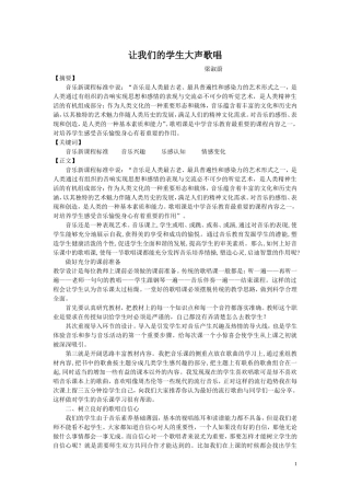 让学生大声的唱歌