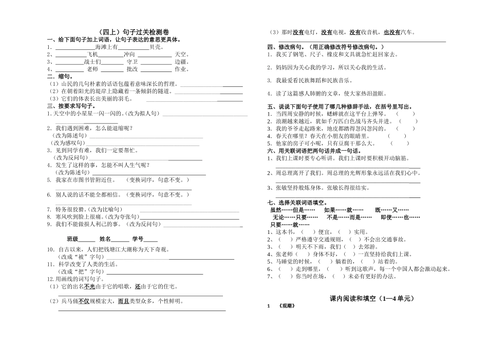 （四上）句子复习卷_第1页