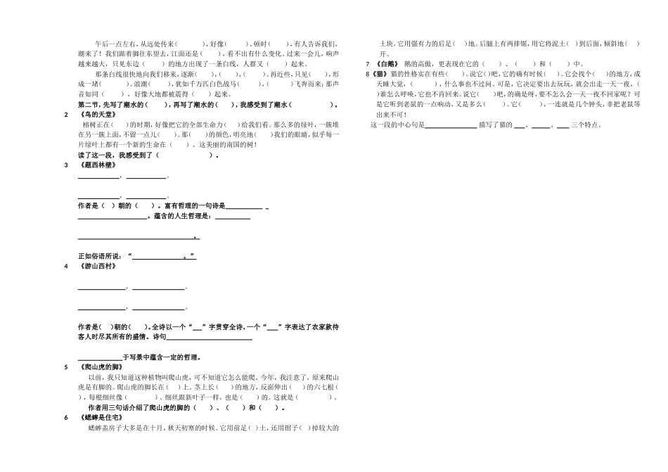 （四上）句子复习卷_第2页
