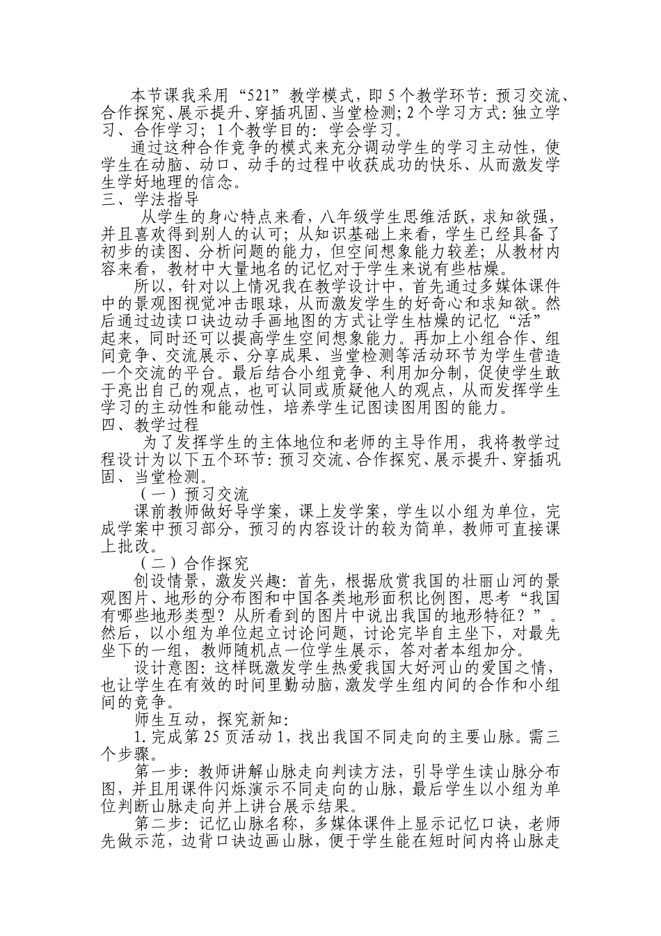 《地形类型多样，山区面积广大》说课稿_第2页