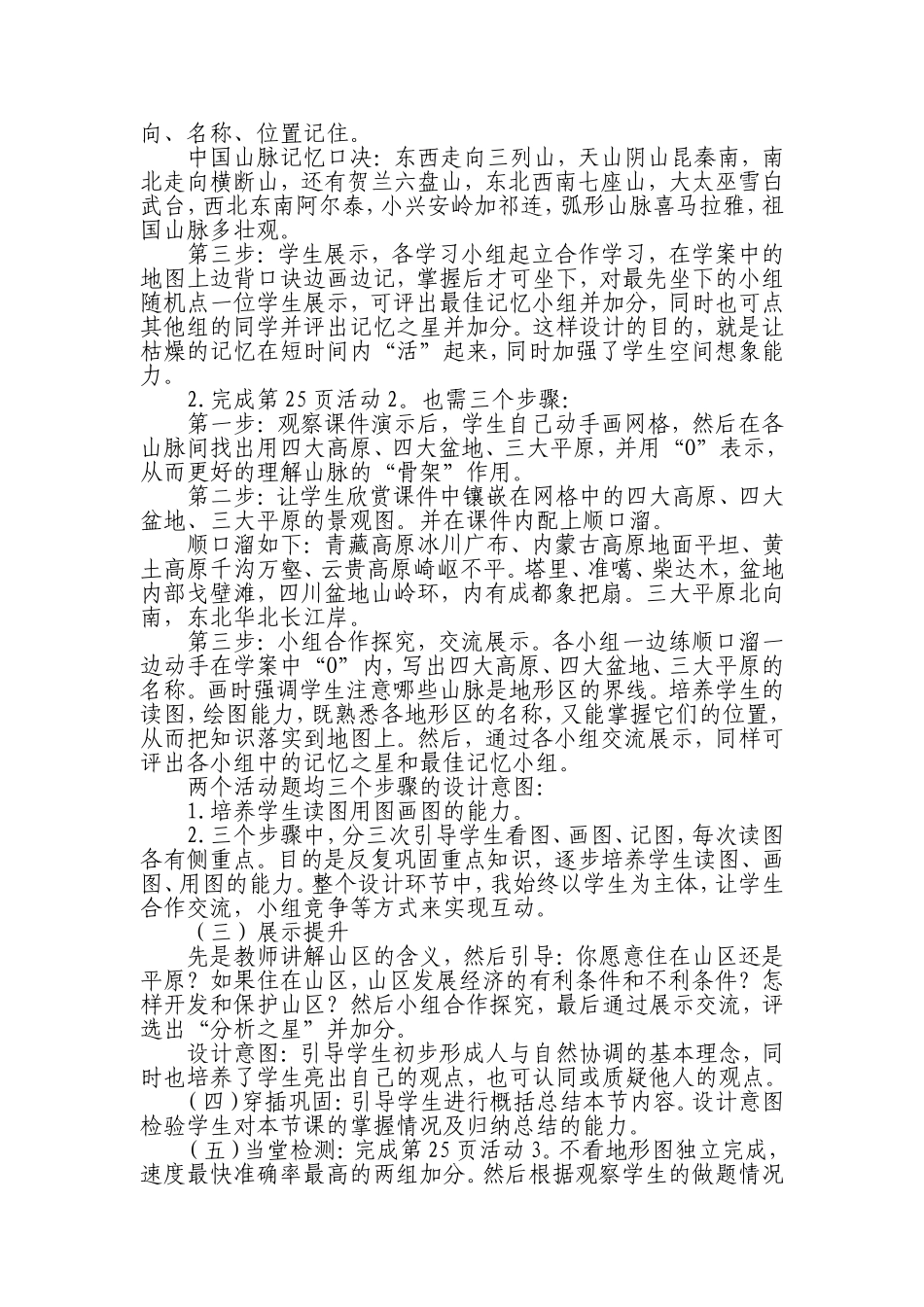 《地形类型多样，山区面积广大》说课稿_第3页