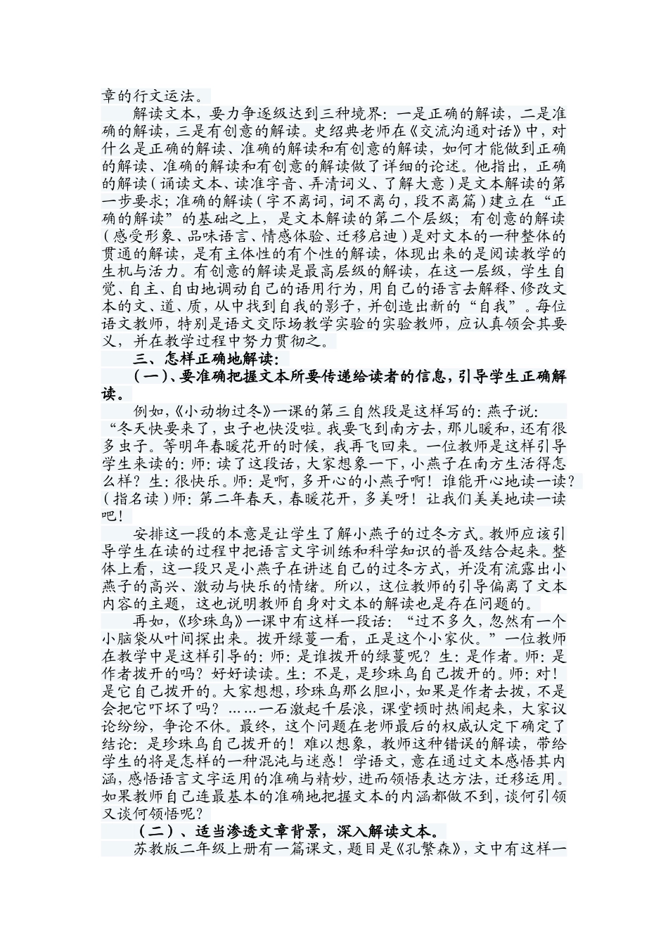关于小学语文教学中文本解读的几点看法_第2页