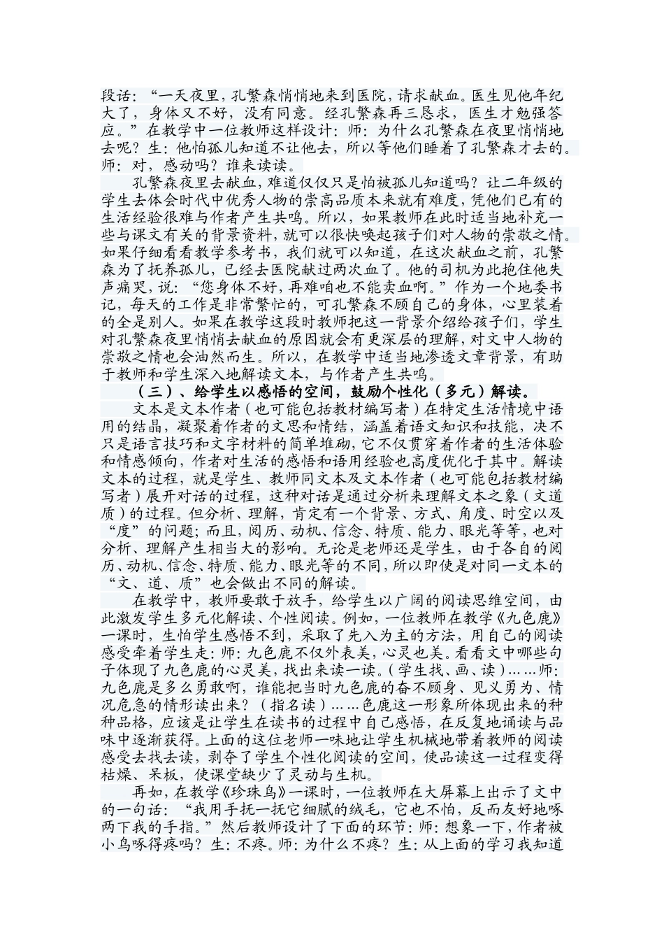 关于小学语文教学中文本解读的几点看法_第3页