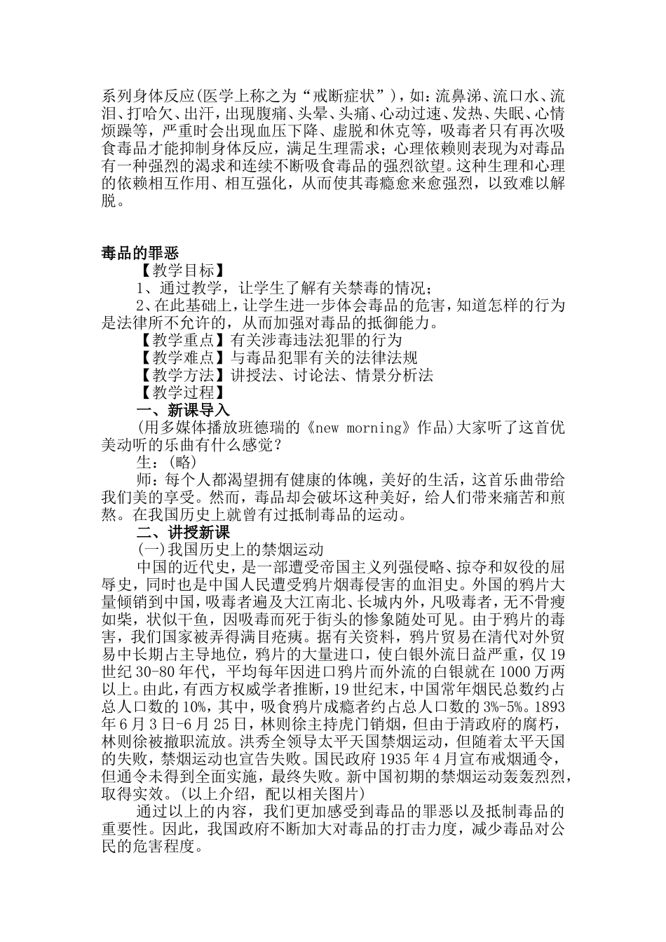 头塘初中禁毒教育课教案汇编_第2页