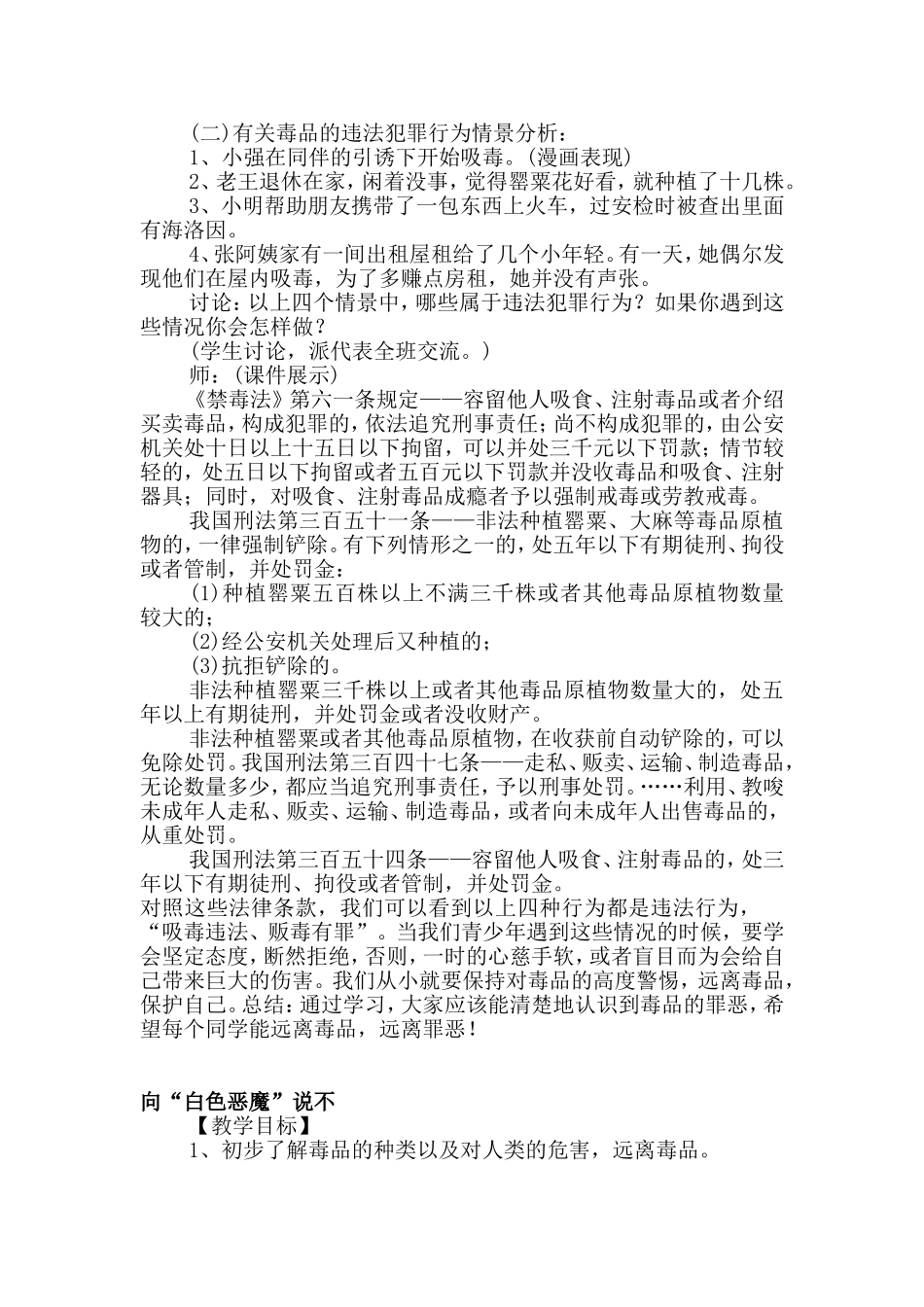 头塘初中禁毒教育课教案汇编_第3页