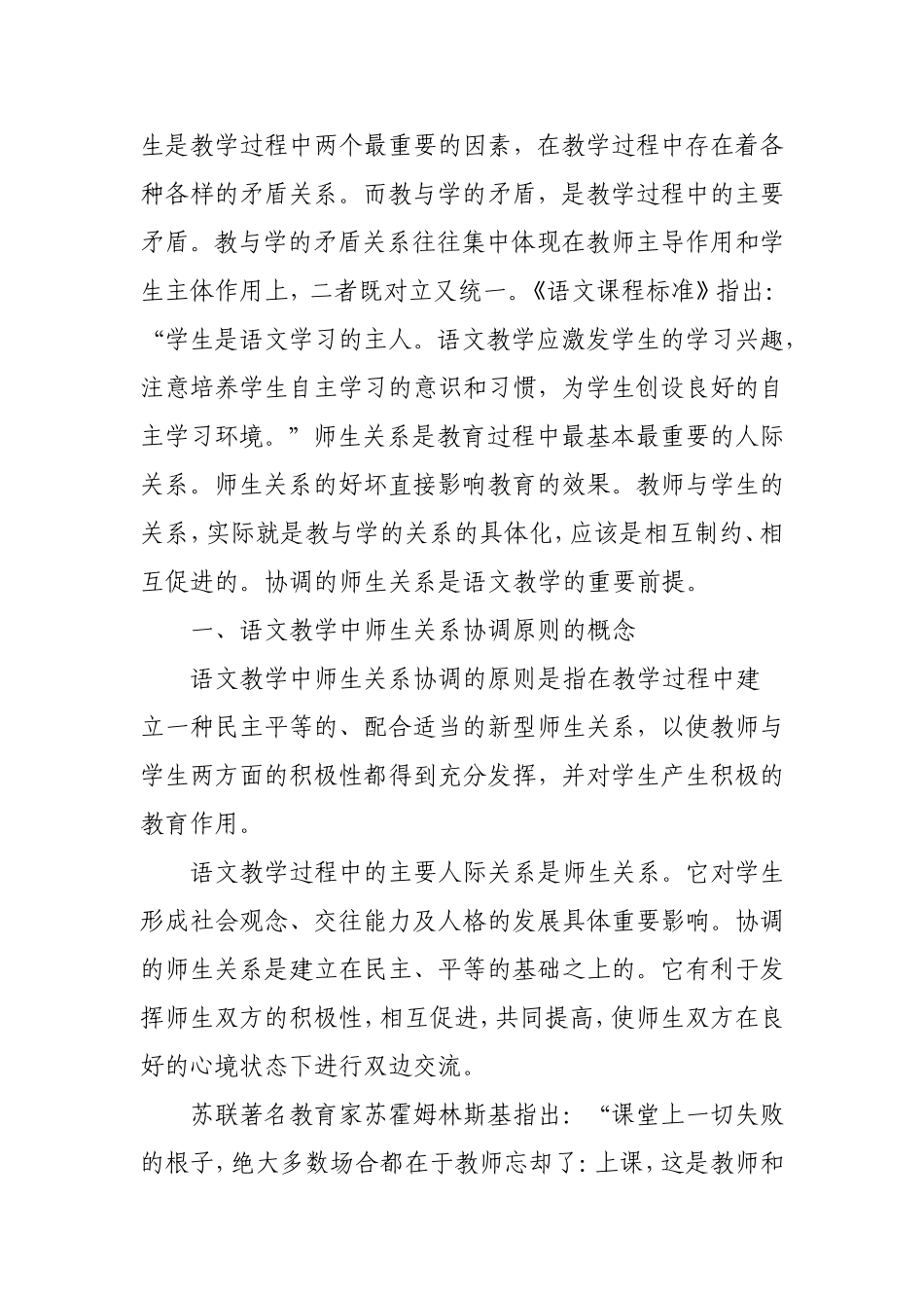 协调的师生关系是语文教学的重要前提_第2页