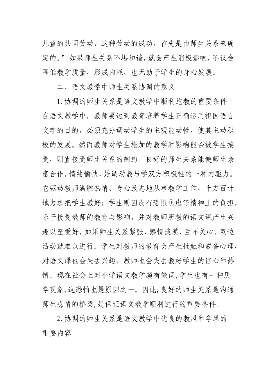 协调的师生关系是语文教学的重要前提_第3页