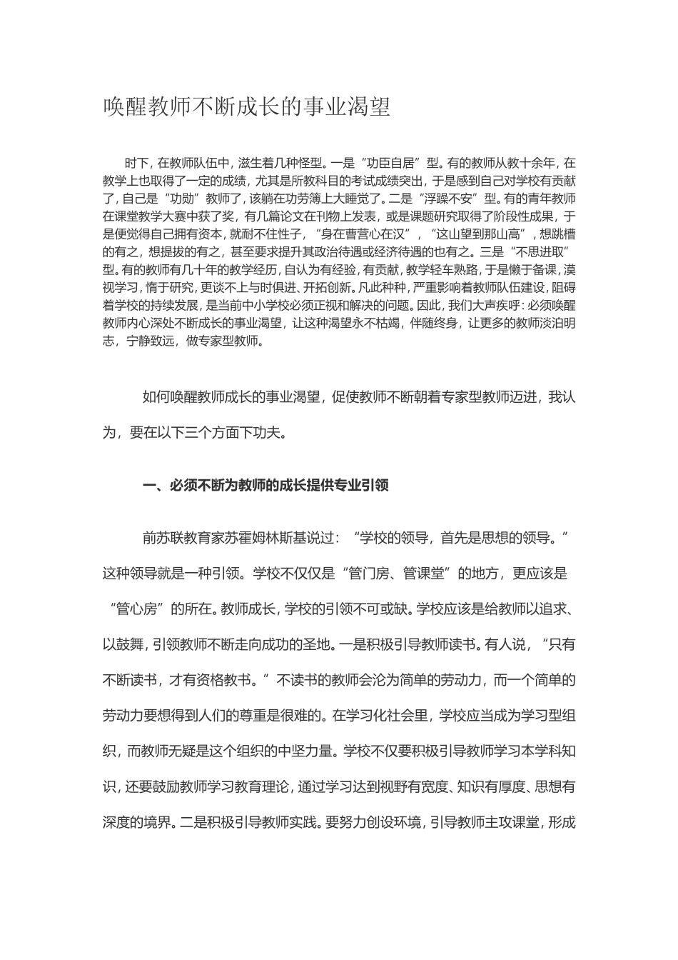 唤醒教师不断成长的事业渴望_第1页