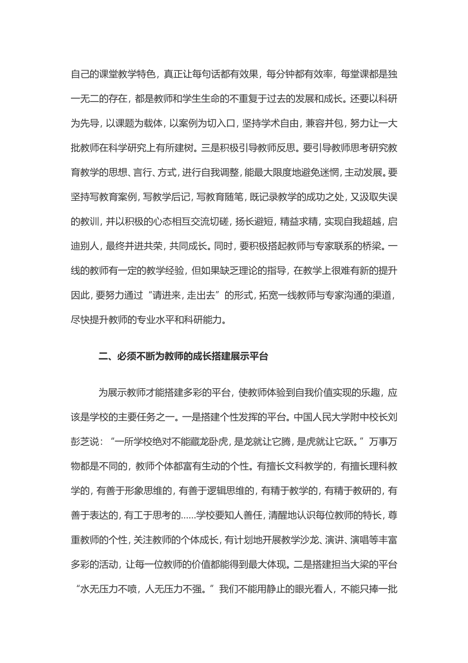 唤醒教师不断成长的事业渴望_第2页