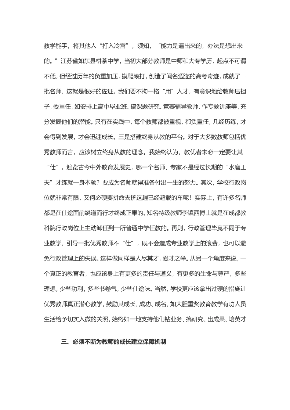 唤醒教师不断成长的事业渴望_第3页
