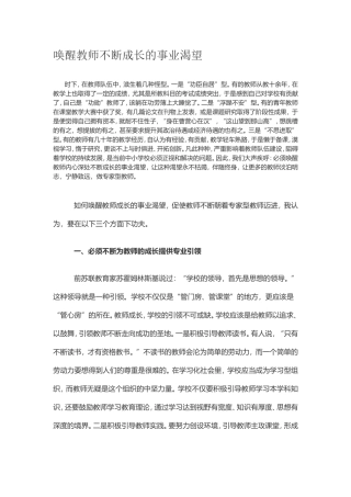 唤醒教师不断成长的事业渴望