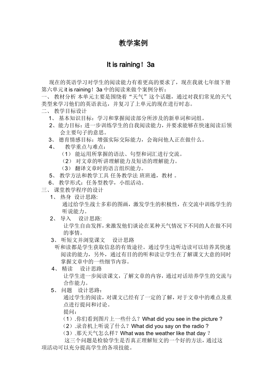 初中英语阅读教学案例_第1页