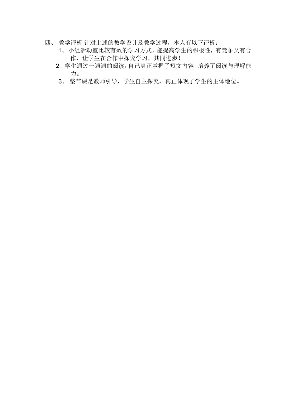 初中英语阅读教学案例_第2页