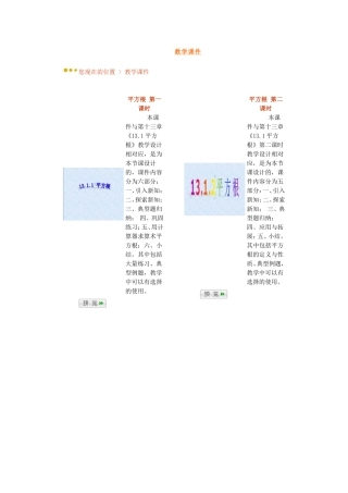 《131平方根》教学课件