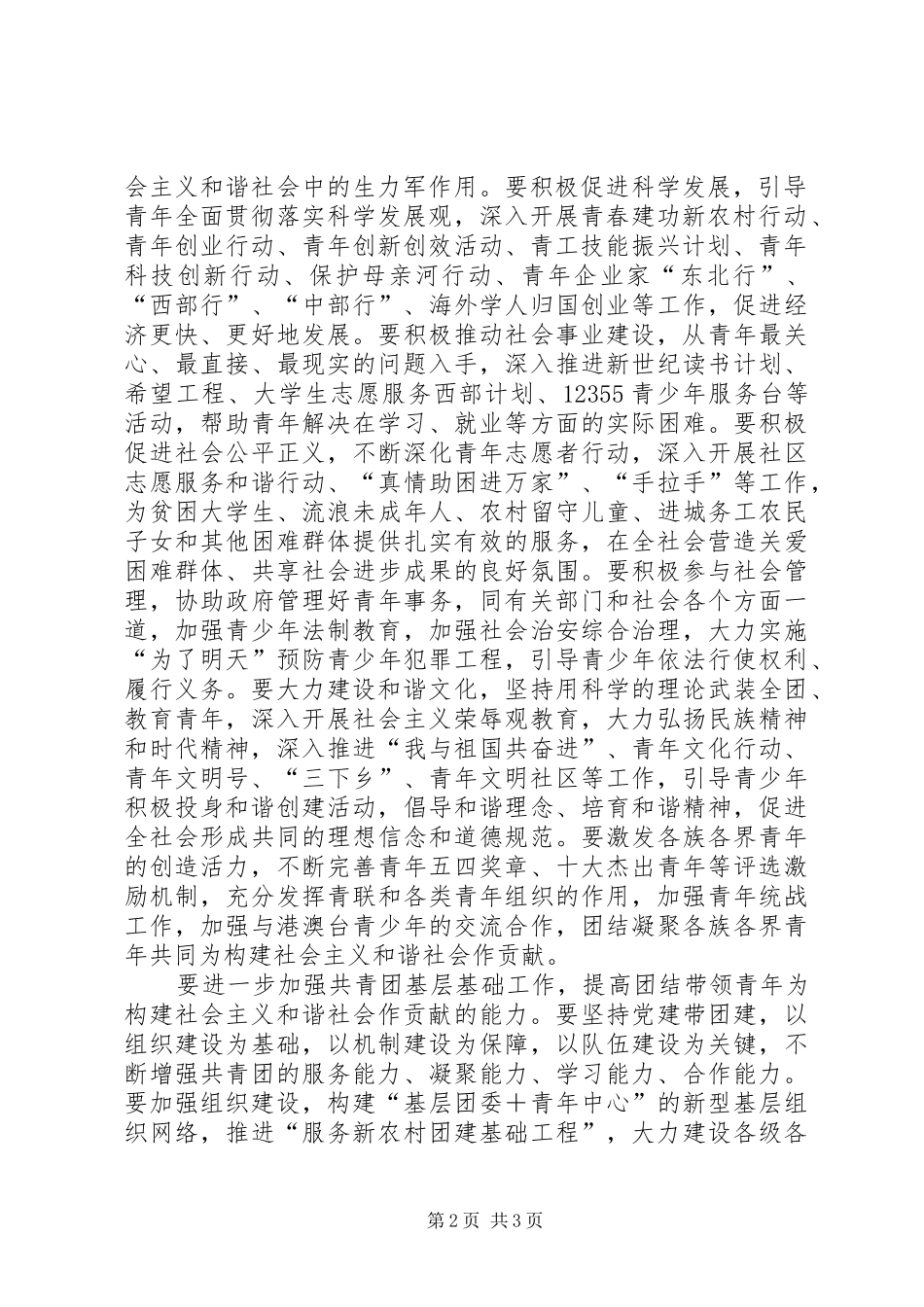 学习十六届六中全会精神心得体会(政府公务员版)_第2页