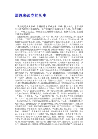 周恩来谈历史