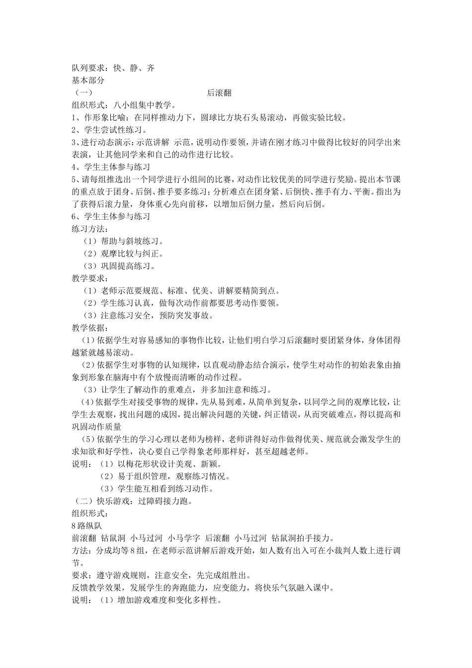 市级小学体育说课稿_第2页