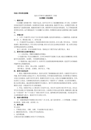 市级小学体育说课稿
