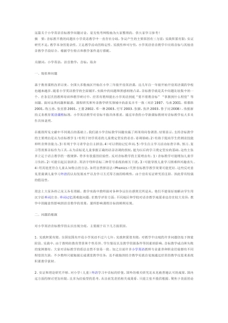 这篇关于小学英语音标教学问题讨论