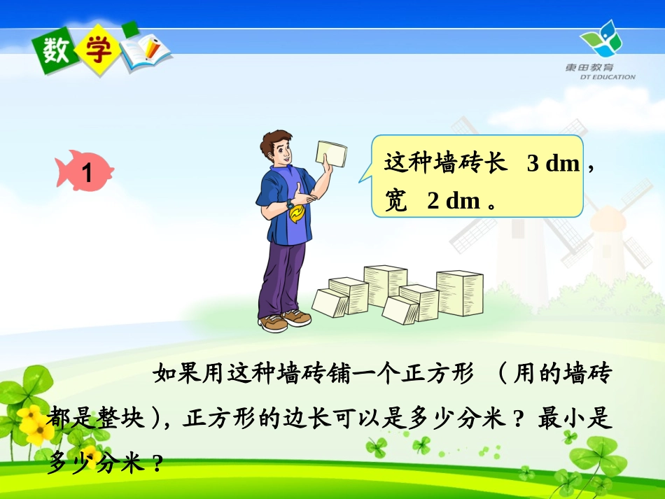 五年级数学下册《最小公倍数》PPT课件(人教版)_第2页