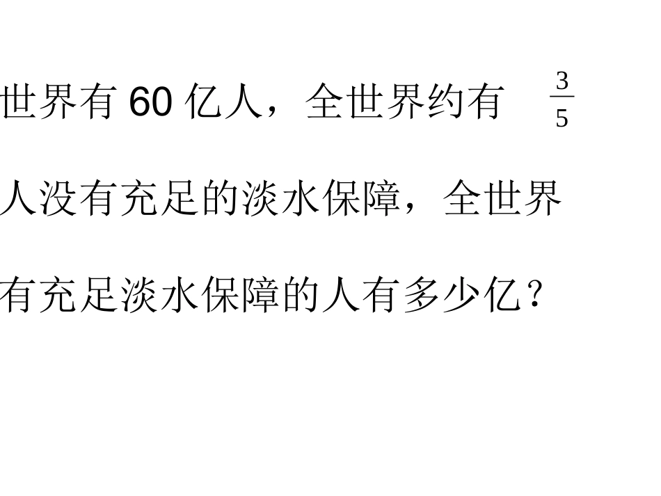 一个数的几分之几解决问题3_第2页