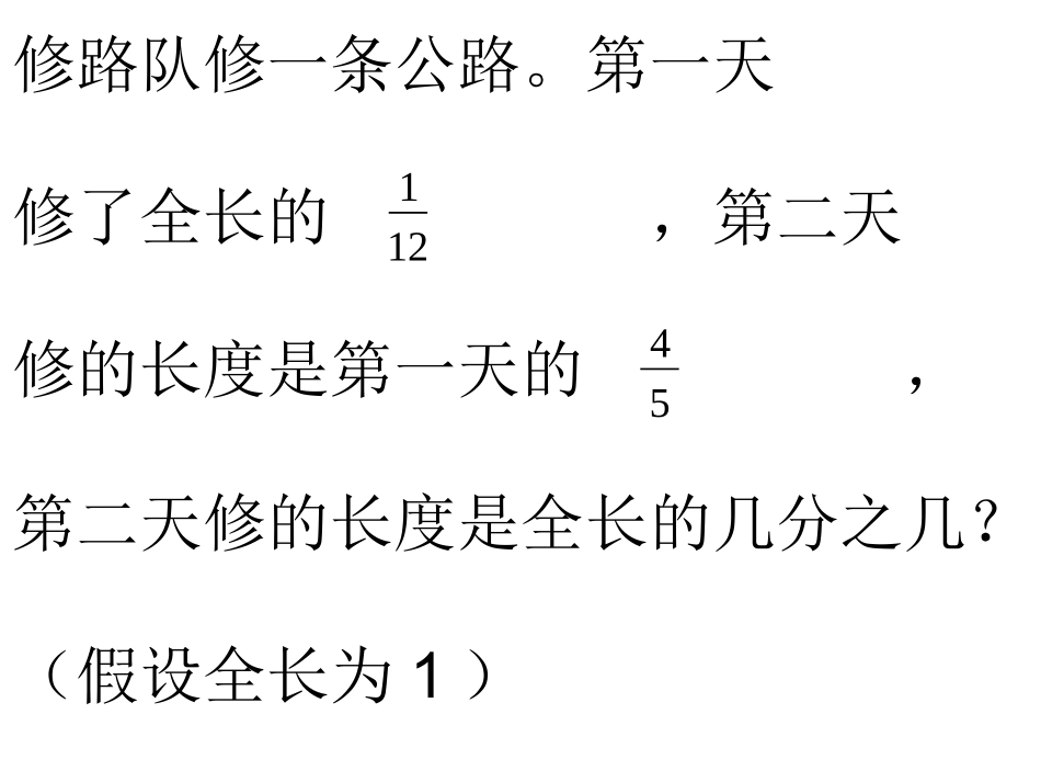 一个数的几分之几解决问题3_第3页