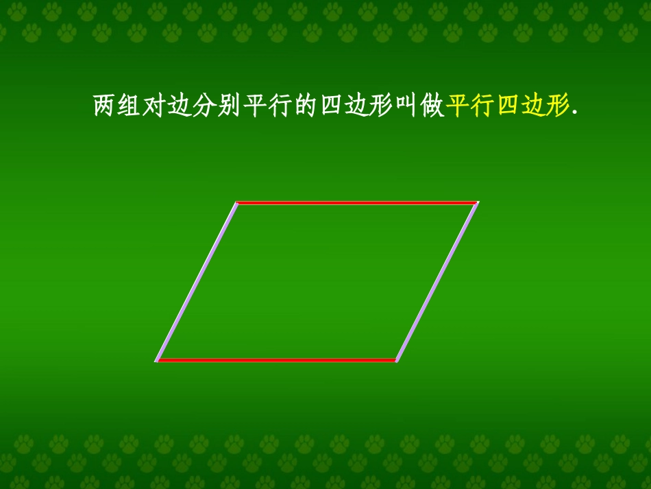 平行四边形和梯形2 (2)_第3页