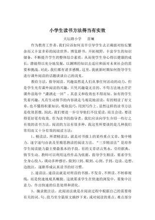 小学生读书方法得当有实效