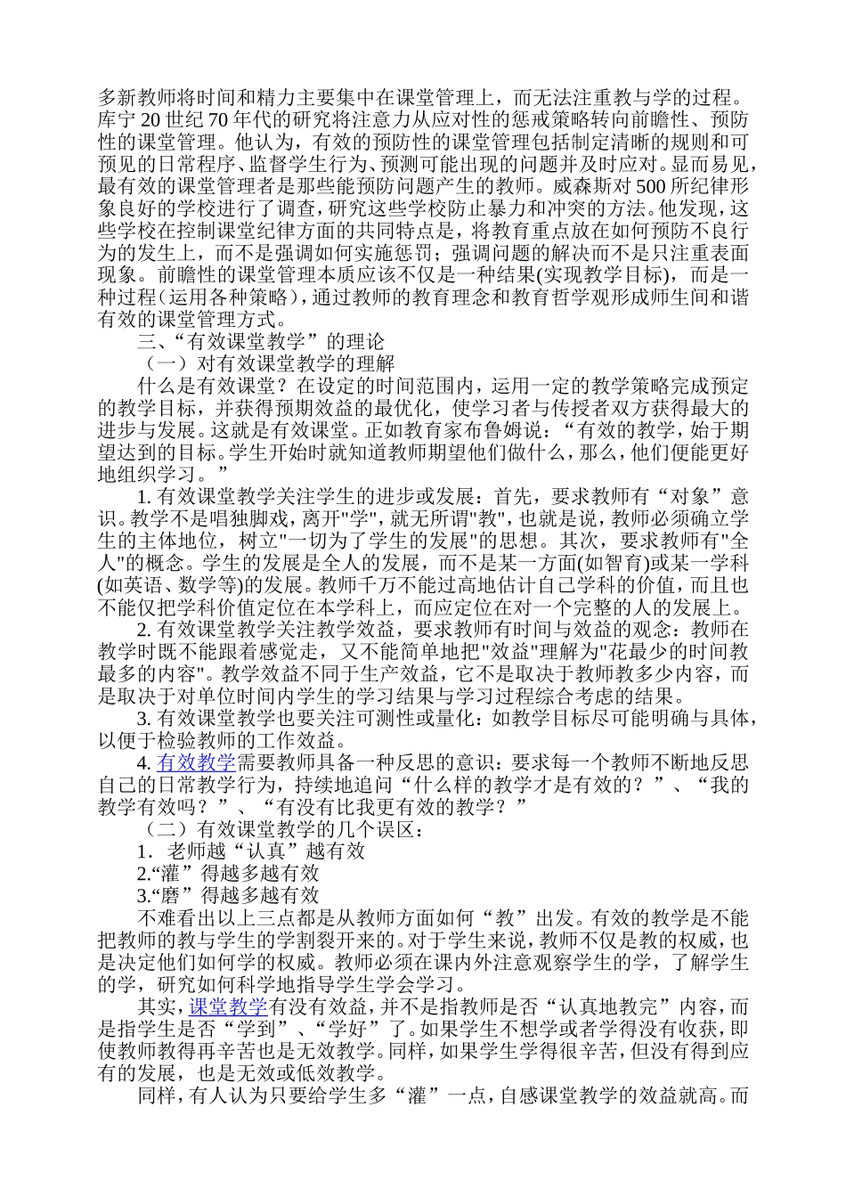 有效进行课堂教学管理 (2)_第2页