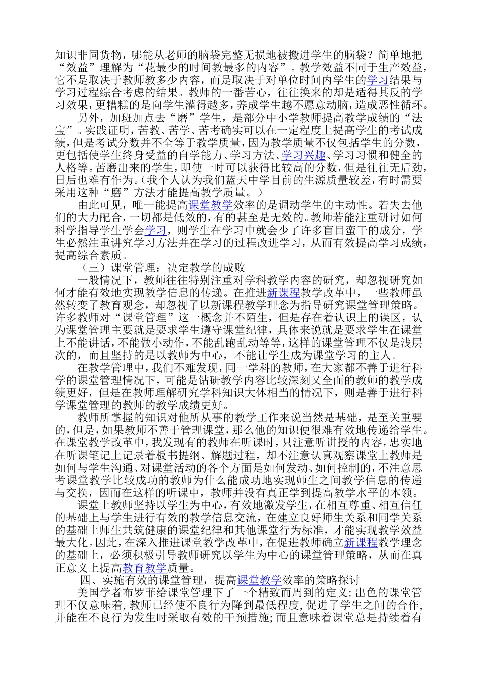 有效进行课堂教学管理 (2)_第3页