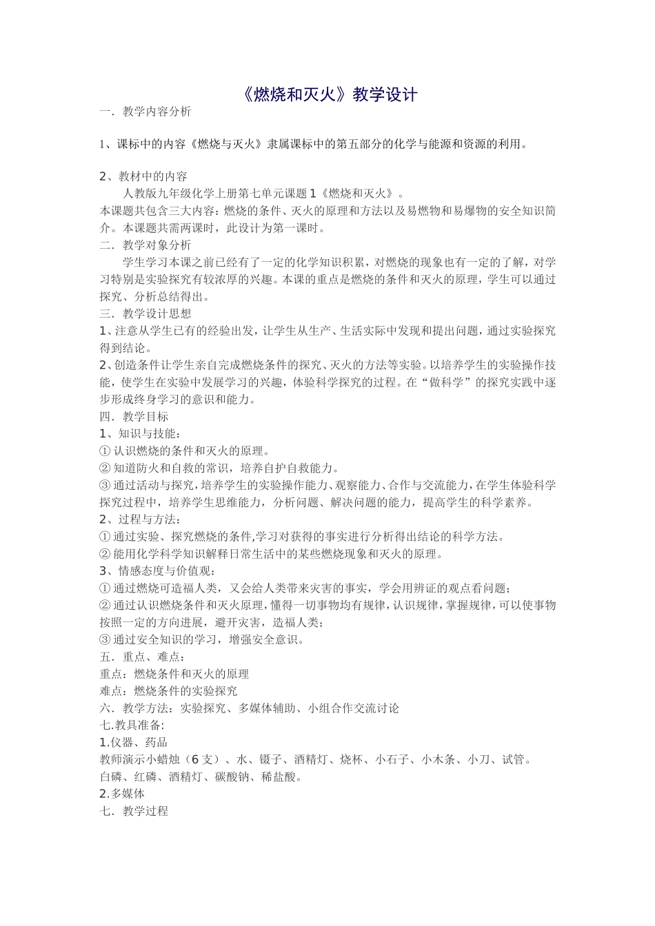 燃烧与灭火教案_第1页