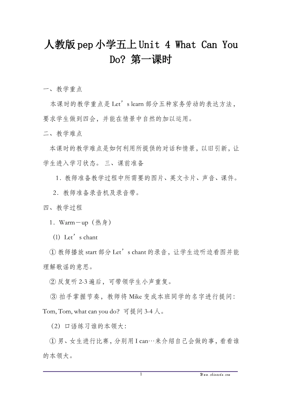人教版pep小学五上Unit4WhatCanYouDo第一课时同步教案_第1页