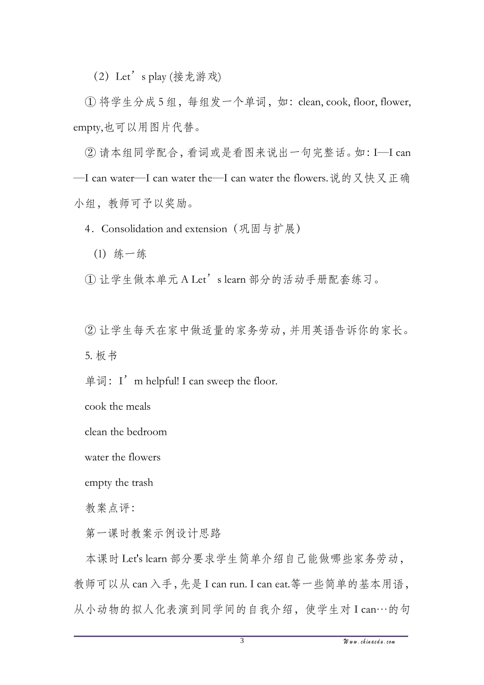 人教版pep小学五上Unit4WhatCanYouDo第一课时同步教案_第3页