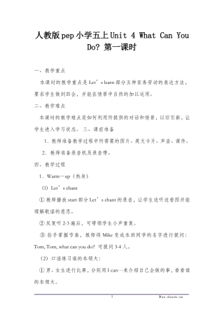 人教版pep小学五上Unit4WhatCanYouDo第一课时同步教案