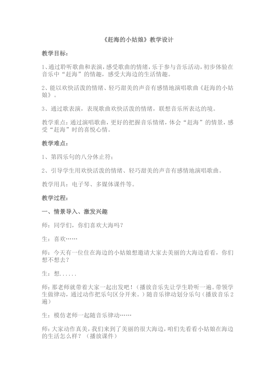 赶海的小姑娘教学设计_第1页