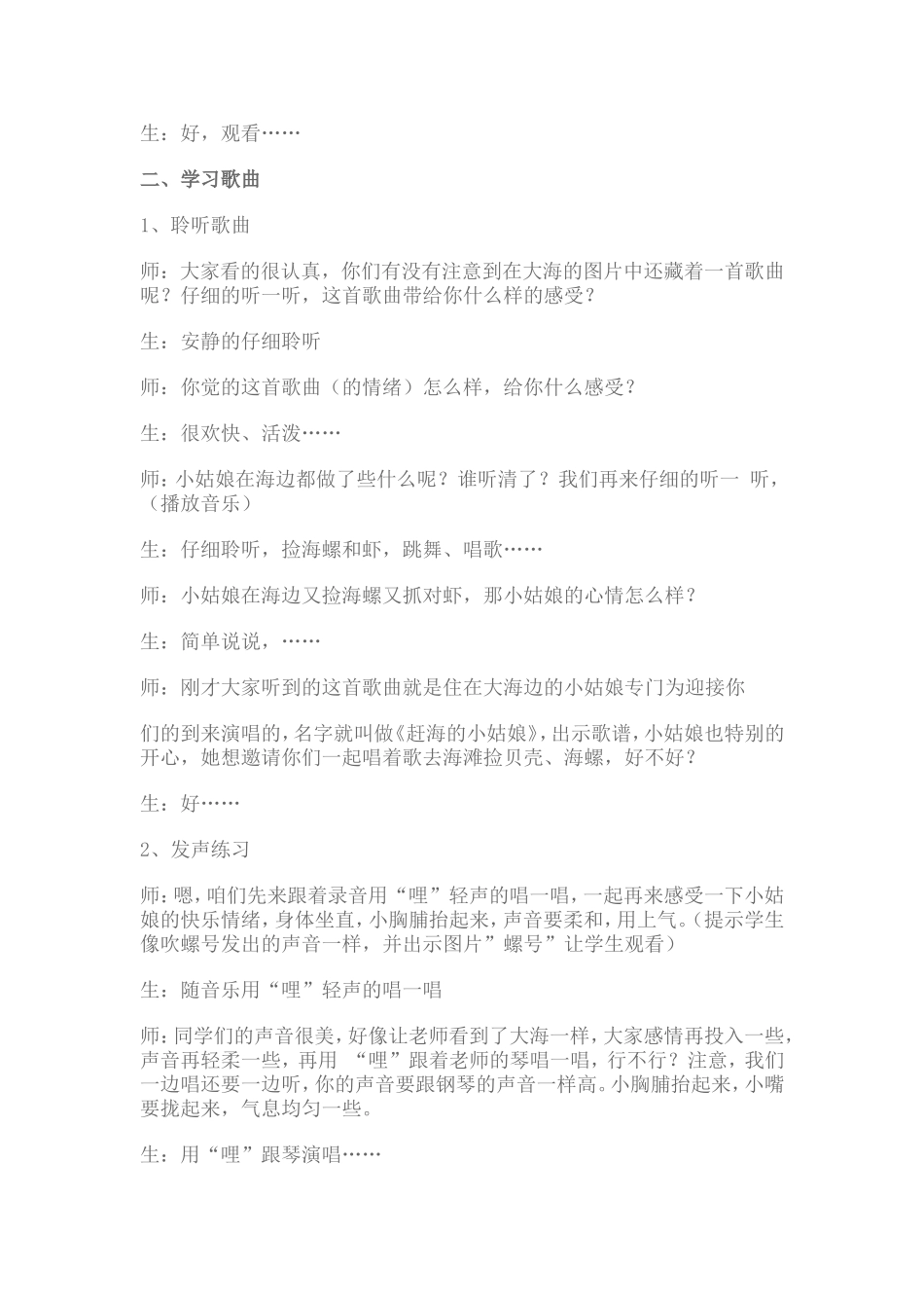 赶海的小姑娘教学设计_第2页