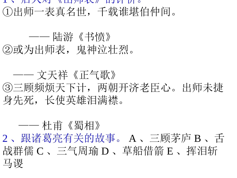 九年级《出师表》课件_第1页