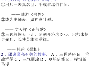 九年级《出师表》课件