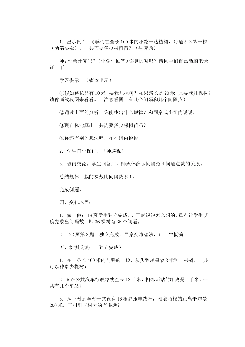 《植树问题》教学设计 (2)_第2页