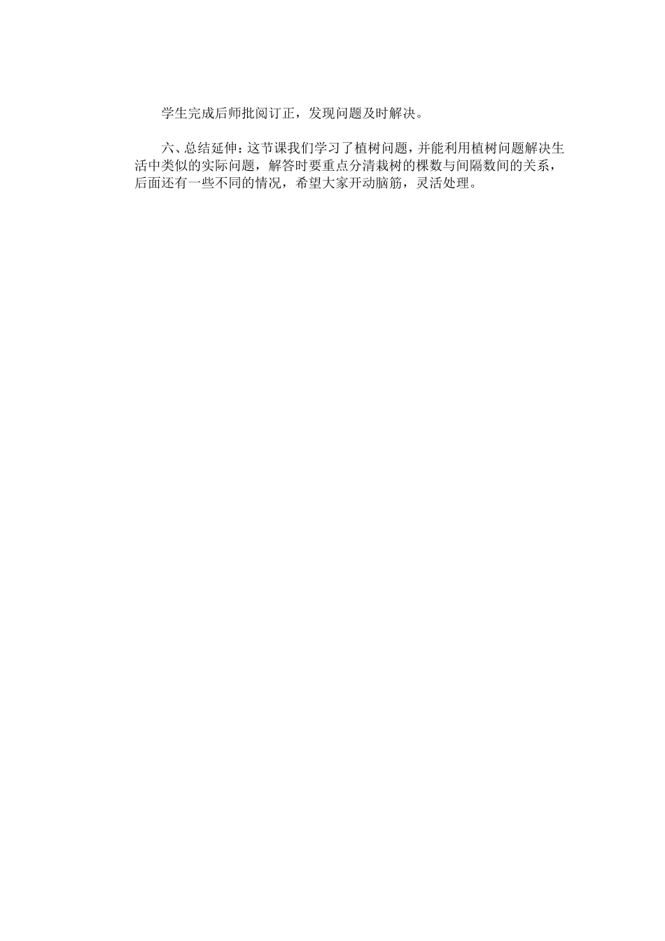 《植树问题》教学设计 (2)_第3页