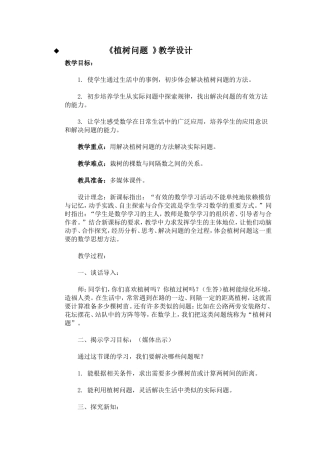 《植树问题》教学设计 (2)