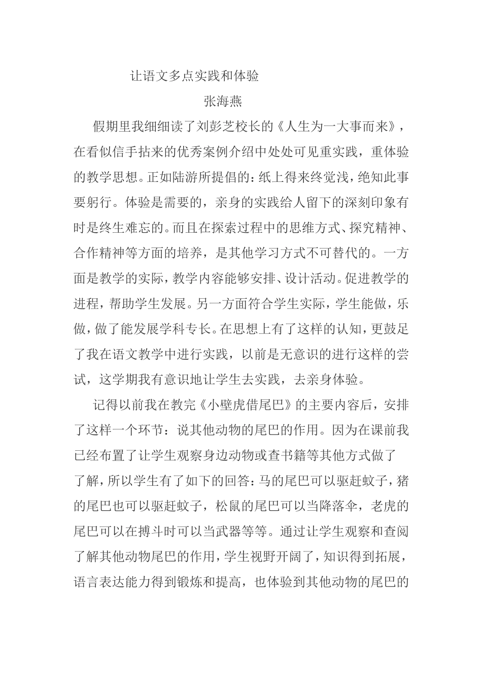 让语文多点实践和体验_第1页