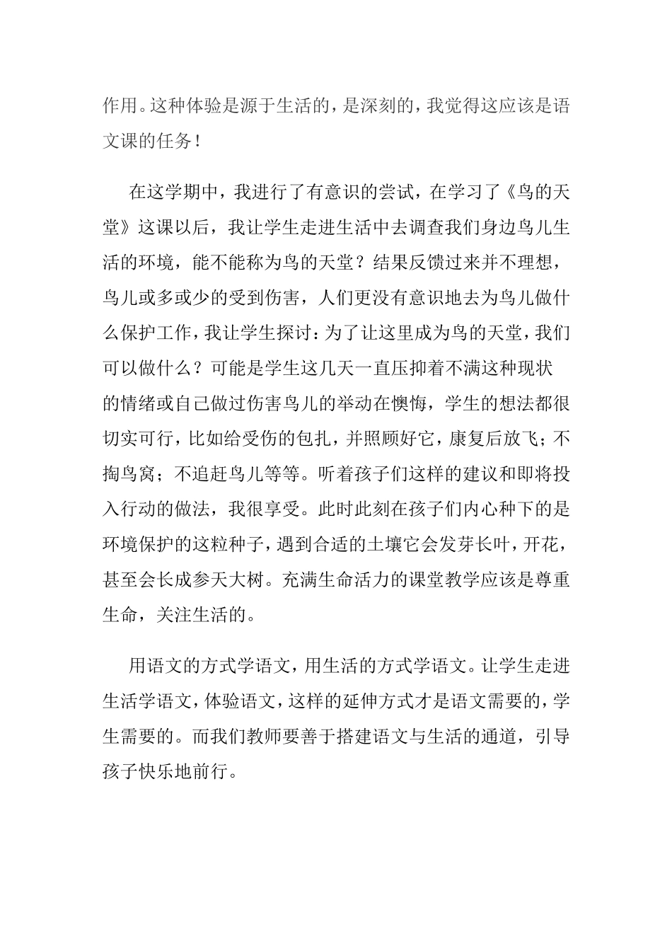 让语文多点实践和体验_第2页