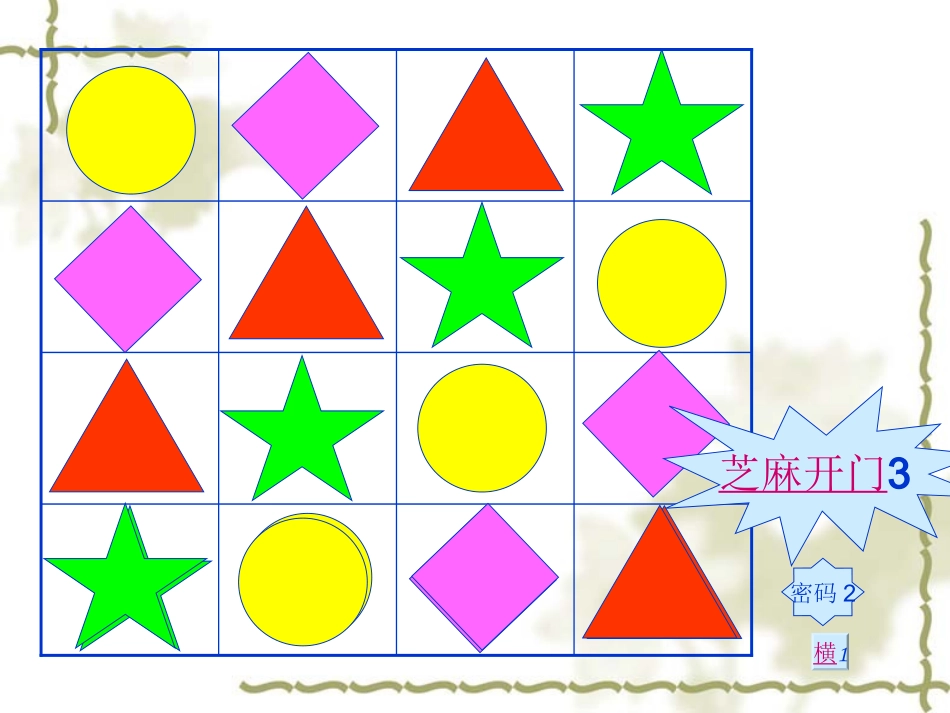 《找规律》数学课件_第3页