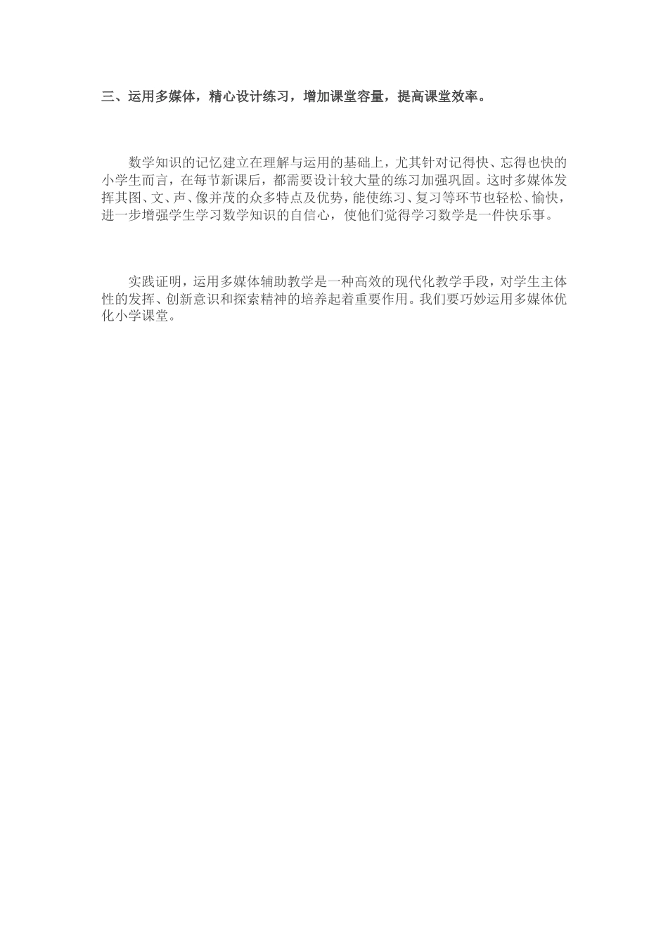 巧妙应用多媒体教学_第2页