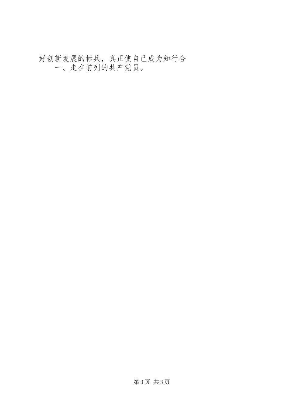 坚持实事求是,敢于改革创新学习心得_第3页