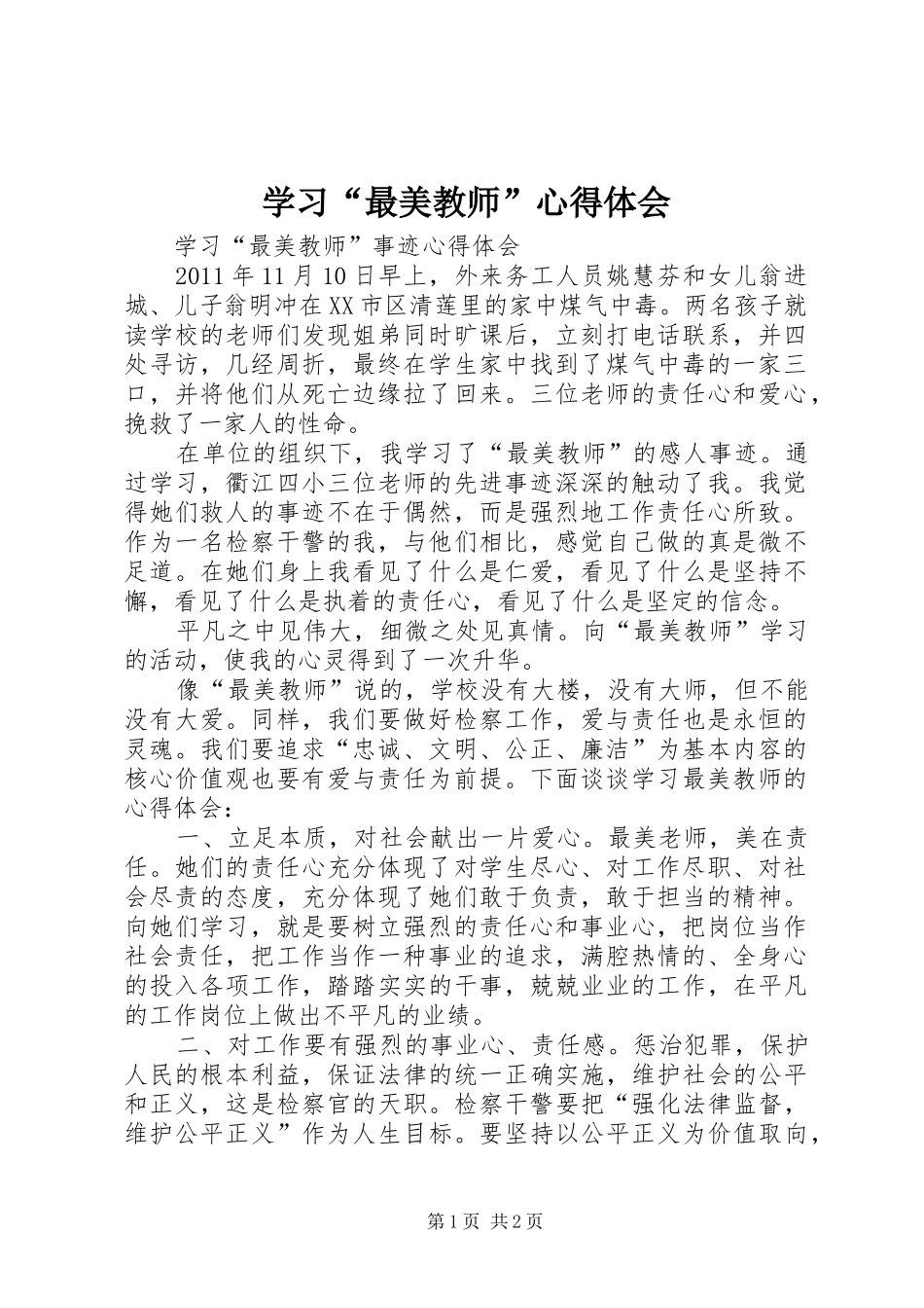 学习“最美教师”心得体会_第1页