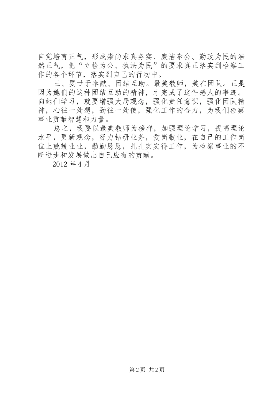学习“最美教师”心得体会_第2页