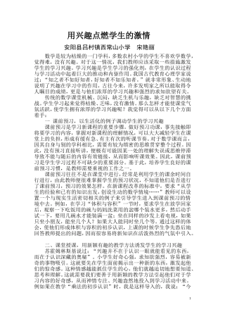 浅谈农村小学数学兴趣的培养